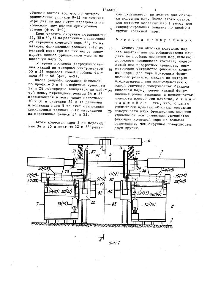 Станок для обточки колесных пар (патент 1346035)