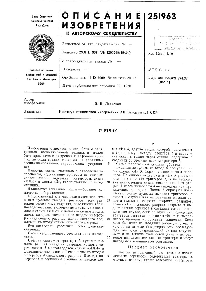 Патент ссср  251963 (патент 251963)