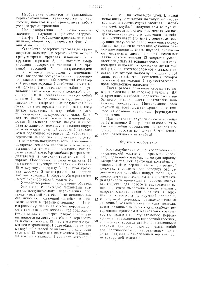 Корнеклубнехранилище м.д.завиленчика (патент 1430316)