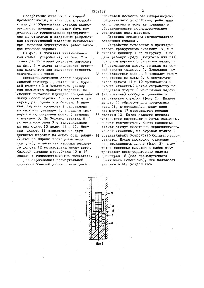 Породоразрушающий снаряд (патент 1208168)