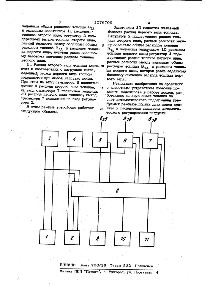 Устройство автоматического регулирования подачи топлива в топку котла (патент 1076709)