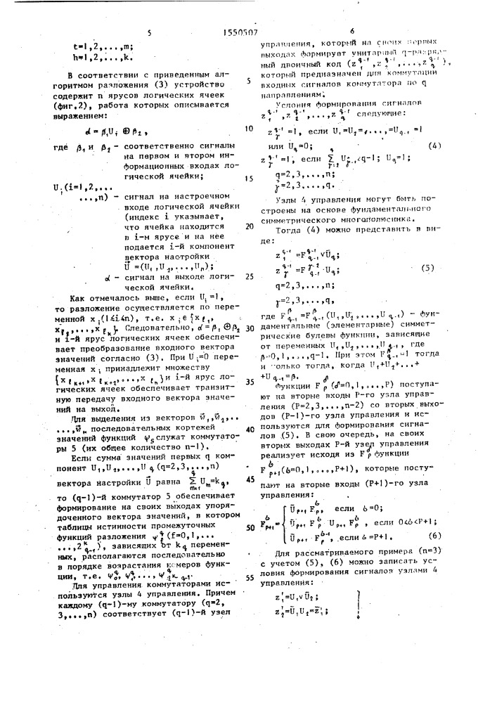 Устройство для полиномиального разложения логических функций (патент 1550507)