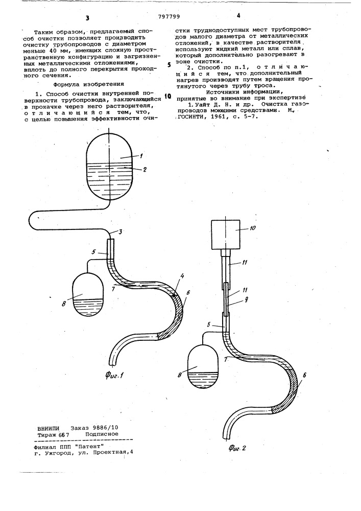 Способ очистки внутренней поверхноститрубопровода (патент 797799)