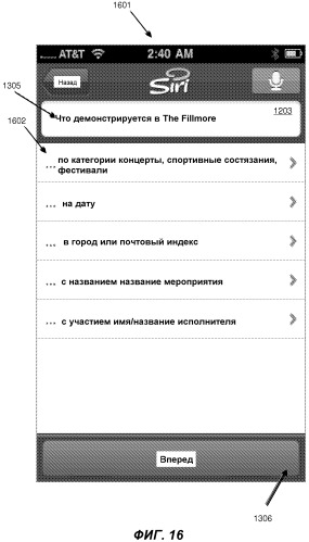 Разрешение неоднозначности на основе активного запрашивания ввода интеллектуальным автоматизированным помощником (патент 2546605)