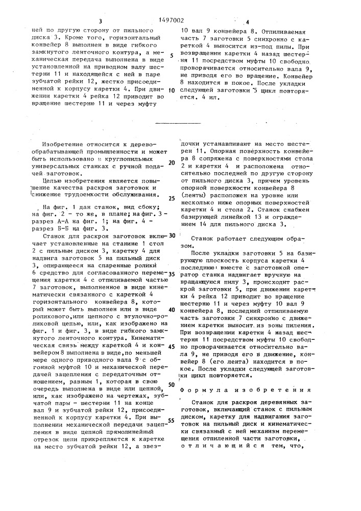 Станок для раскроя деревянных заготовок (патент 1497002)