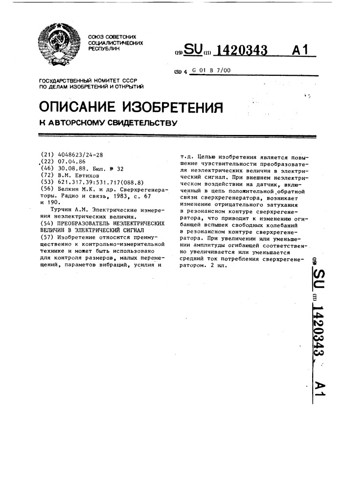 Преобразователь неэлектрических величин в электрический сигнал (патент 1420343)