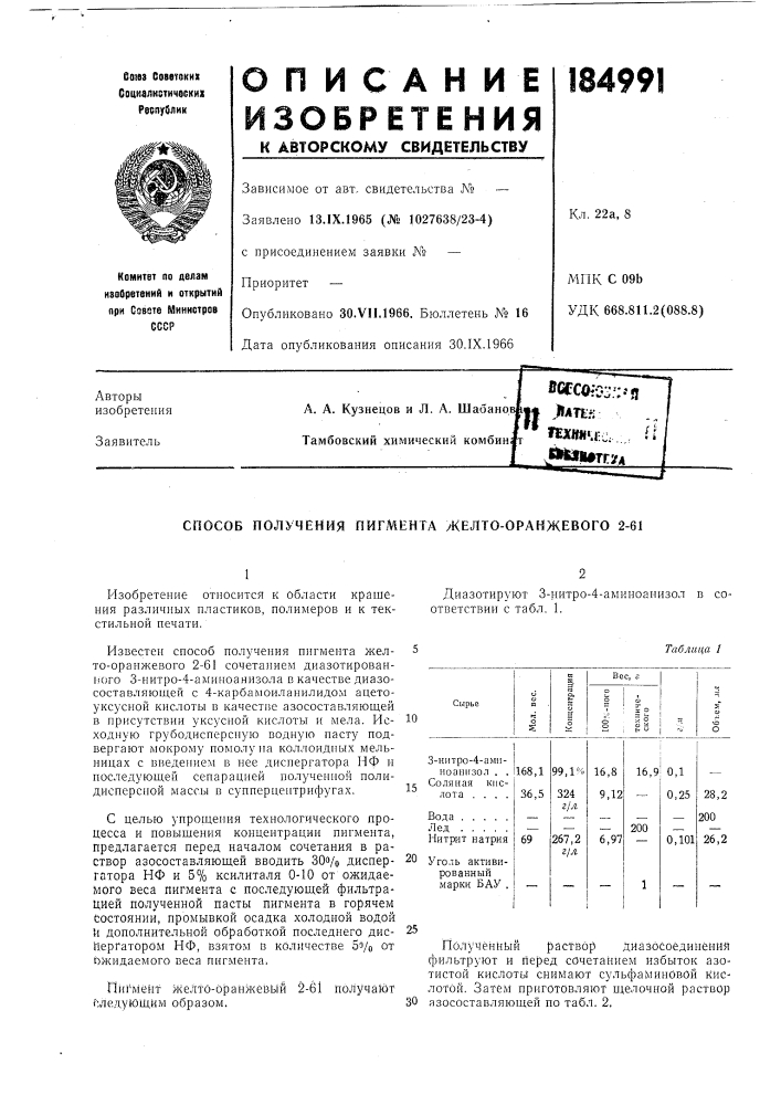Способ получения пигмента желто-оранжевого 2-61 (патент 184991)