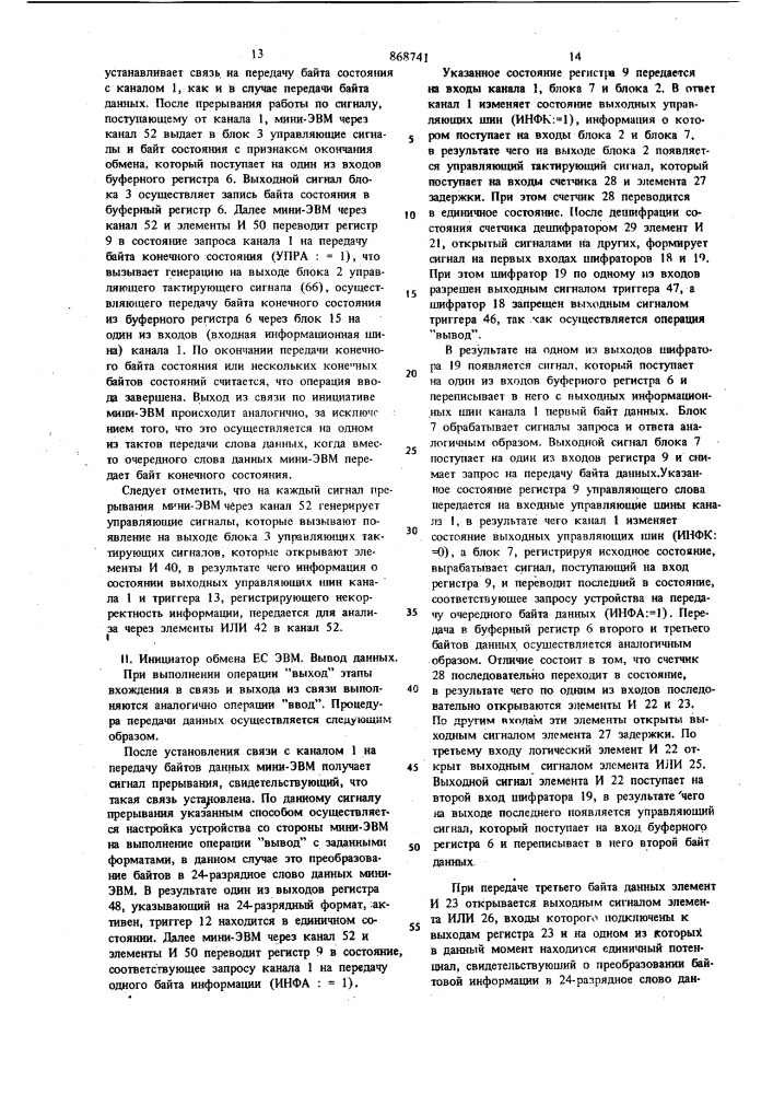 Устройство для сопряжения двух цифровых вычислительных машин (патент 868741)