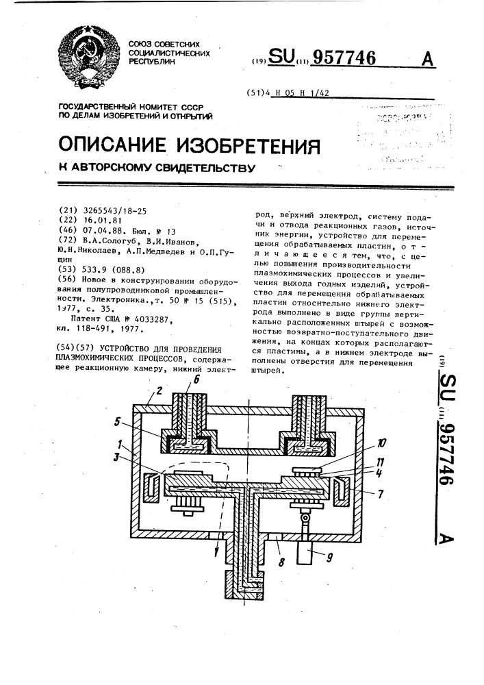 Устройство для проведения