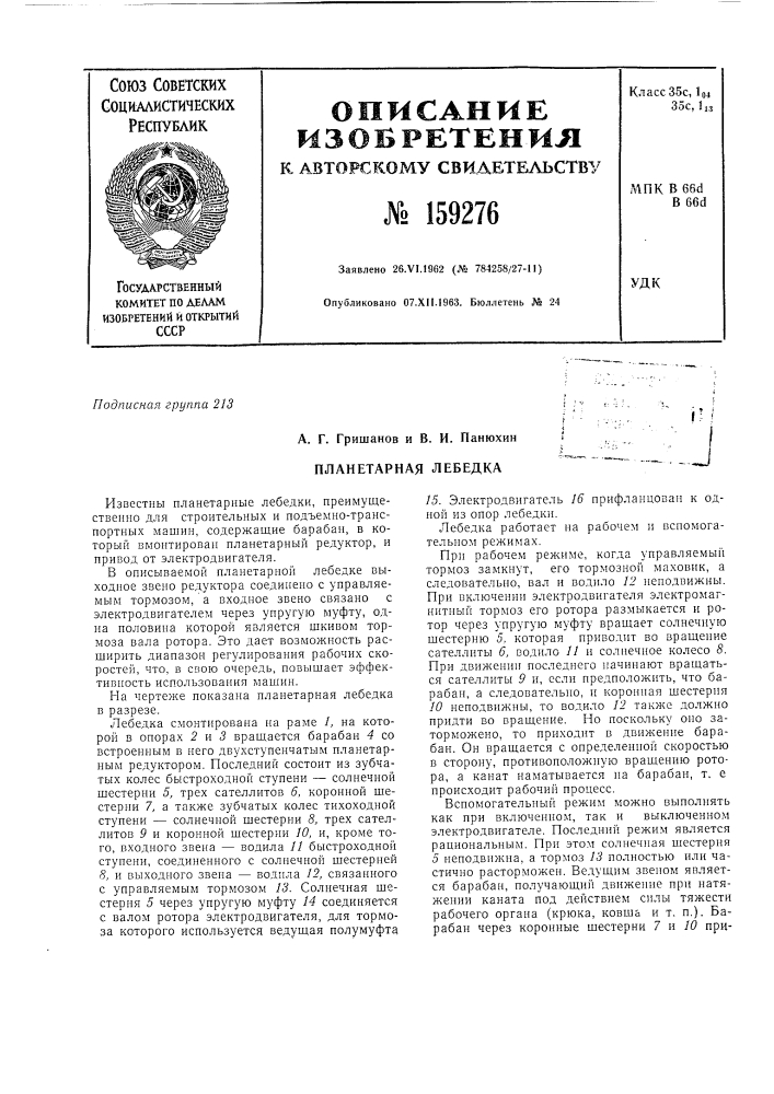 Патент ссср  159276 (патент 159276)