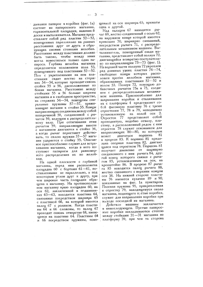 Машина для укладки папирос в коробки (патент 11115)