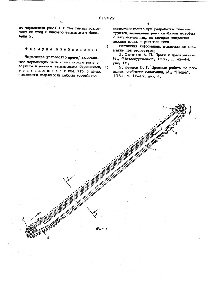 Черпающее устройство драги (патент 612022)