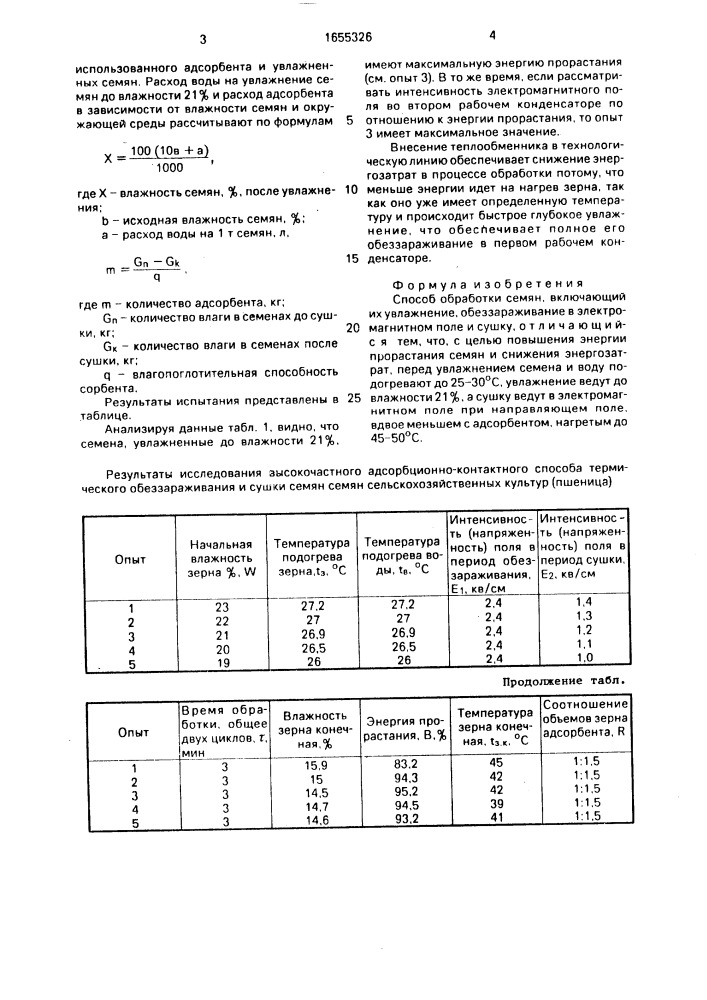 Способ обработки семян (патент 1655326)