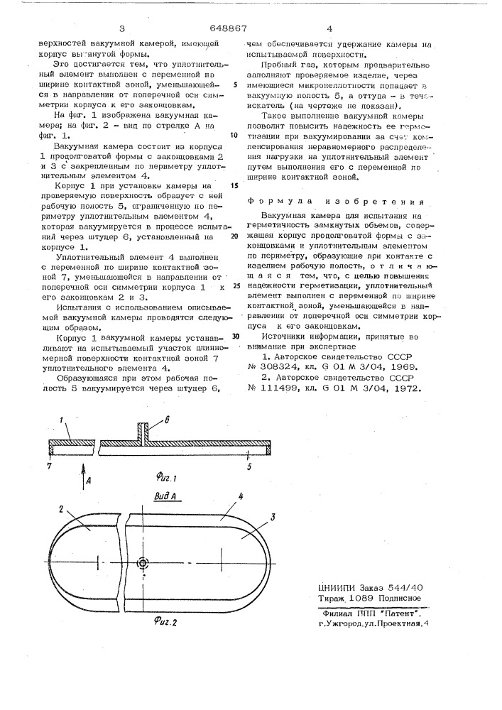 Вакуумная камера (патент 648867)