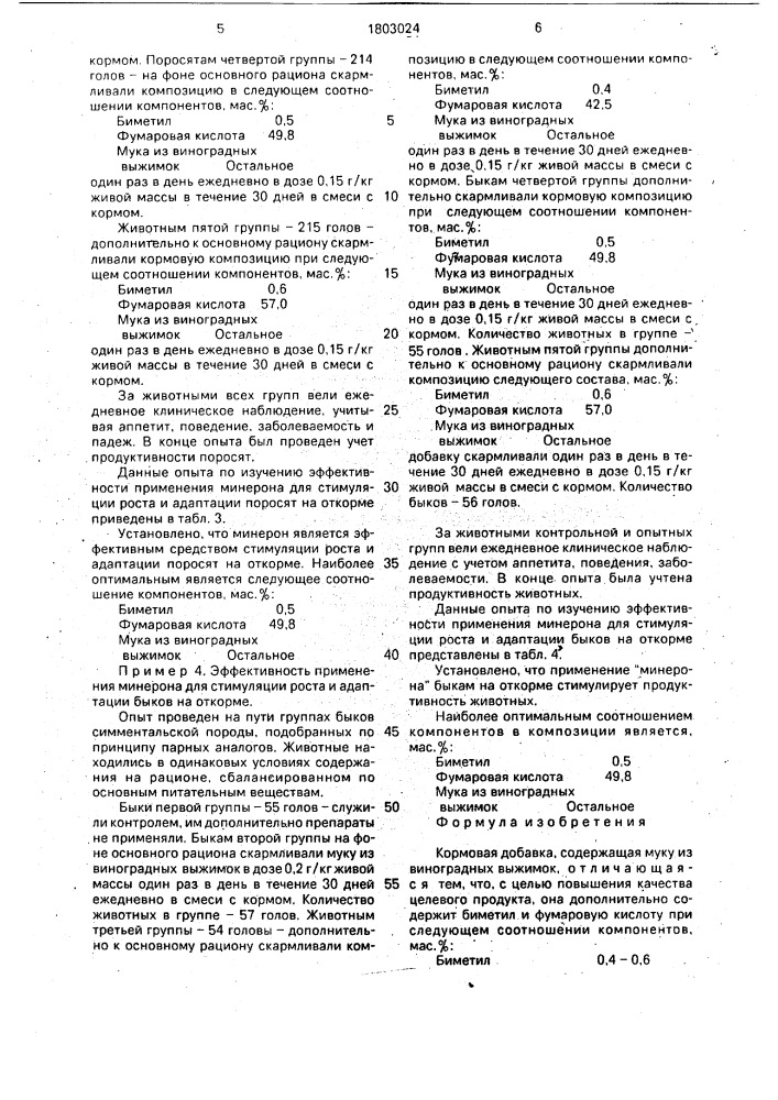 "кормовая добавка "минерон" (патент 1803024)