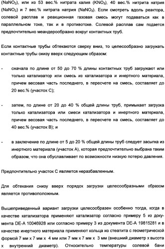 Способ получения, по меньшей мере, одного продукта частичного окисления и/или аммокисления пропилена (патент 2347772)