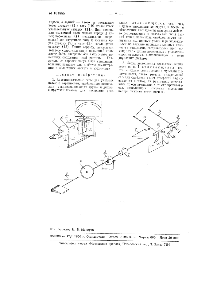 Аэродинамические весы для учебных целей (патент 101885)