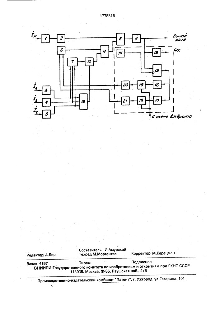 Устройство токовой защиты нулевой последовательности с торможением от фазных токов (патент 1778816)