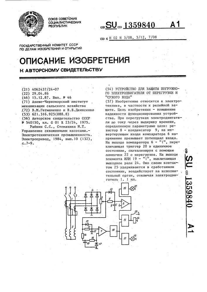 Устройство для защиты погружного электродвигателя от перегрузки и "сухого хода (патент 1359840)