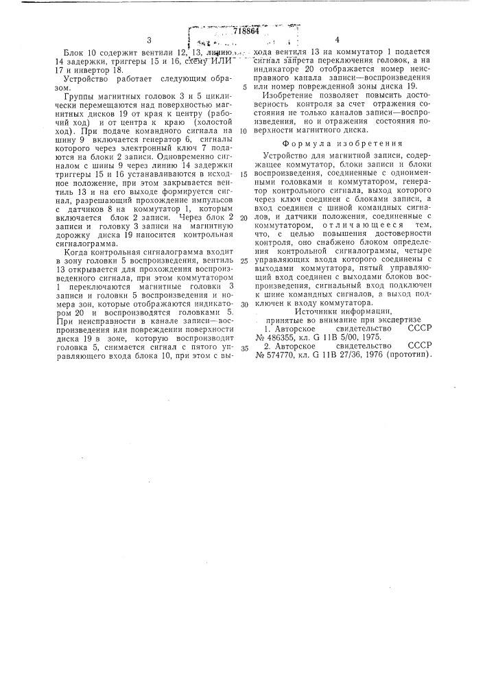 Устройство для магнитной записи (патент 718864)