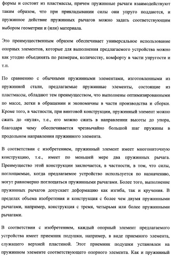 Опорный элемент (патент 2357636)
