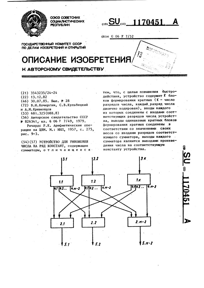 Устройство для умножения числа на ряд констант (патент 1170451)