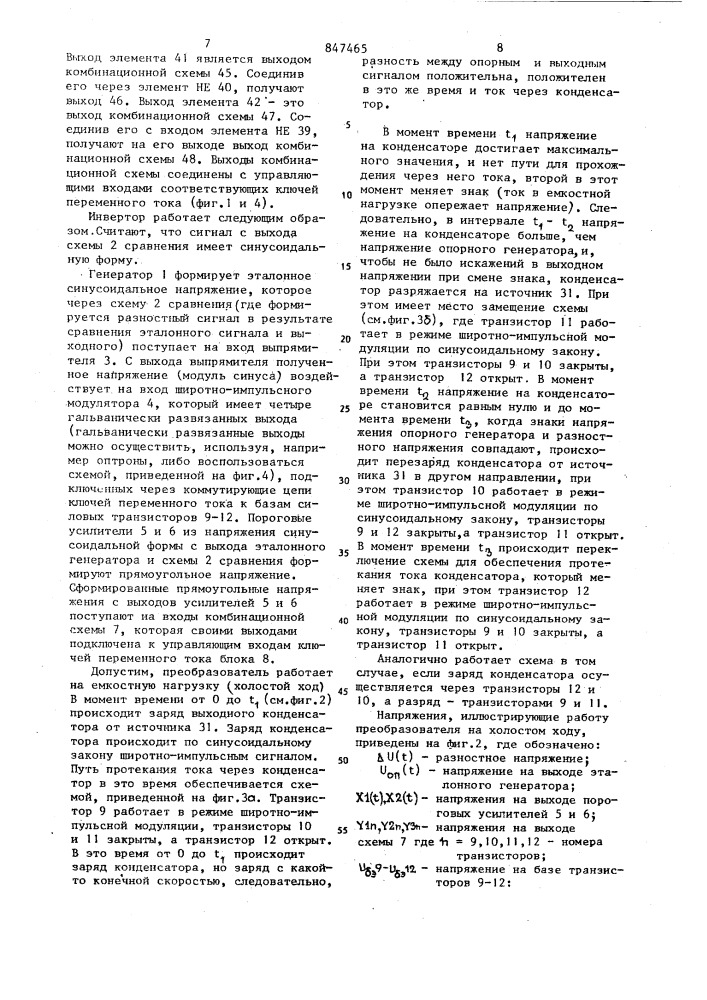 Инвертор с синусоидальной формойвыходного напряжения (патент 847465)