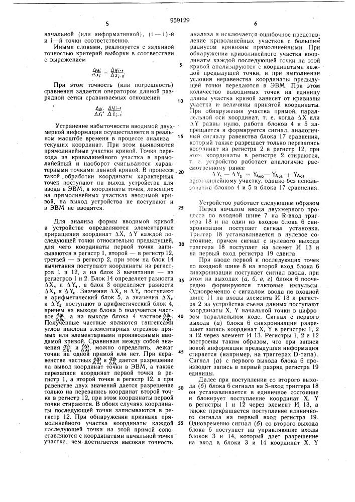 Устройство для сокращения избыточности информации (патент 959129)