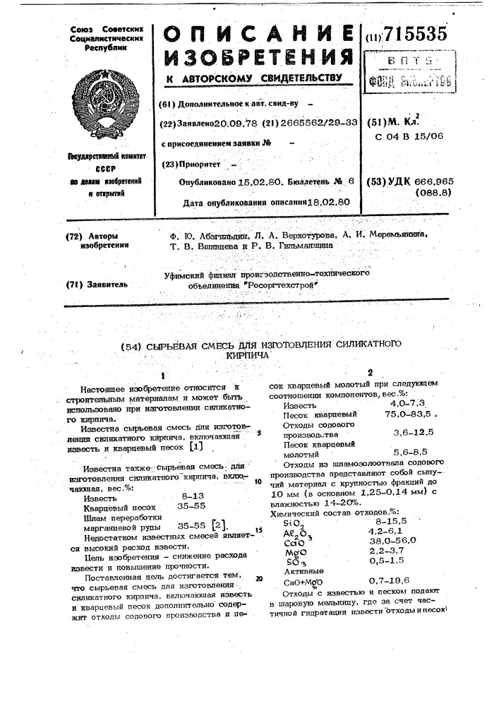 Сырьевая смесь для изготовления силикатного кирпича (патент 715535)