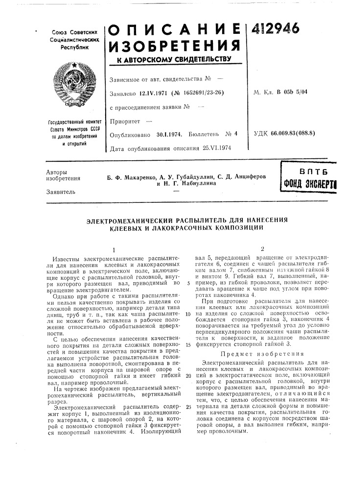 Патент ссср  412946 (патент 412946)