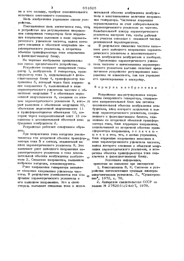 Устройство для регулирования напряжения синхронного генератора (патент 951625)