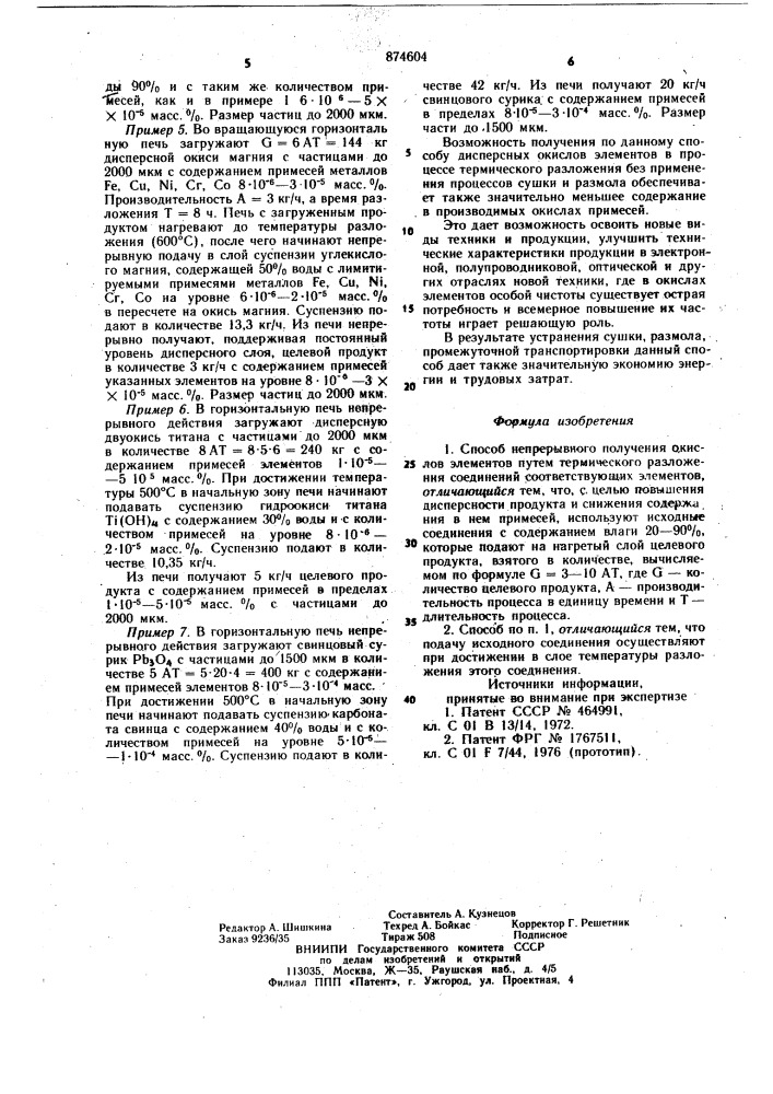 Способ непрерывного получения окислов элементов (патент 874604)