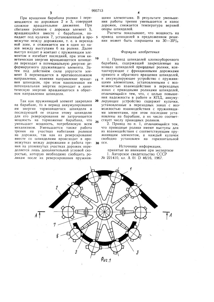 Привод шпинделей хлопкоуборочного барабана (патент 995713)