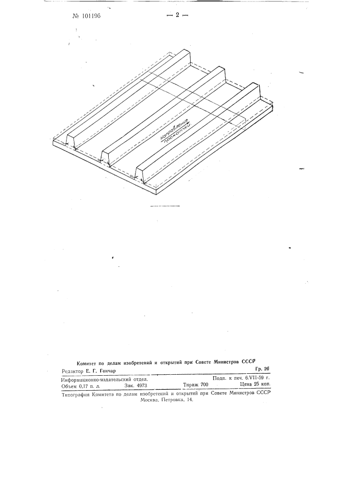 Способ изготовления металлических листов с ребрами жесткости (патент 101196)