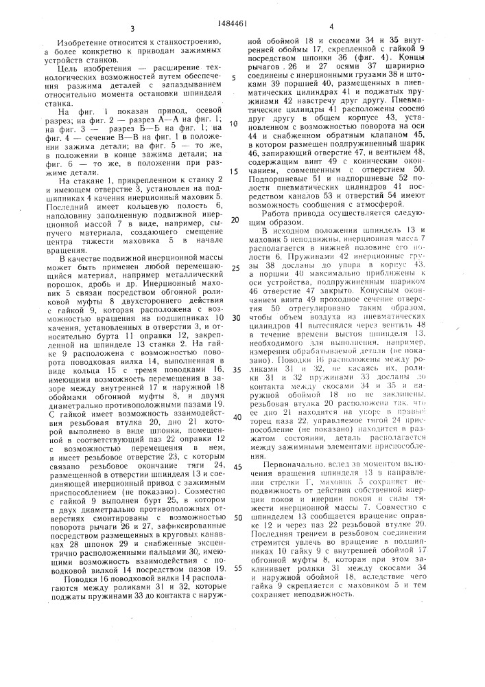Инерционный привод (патент 1484461)