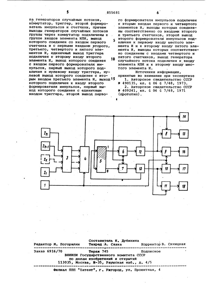 Устройство для моделирования распределения временных искажений (патент 855681)