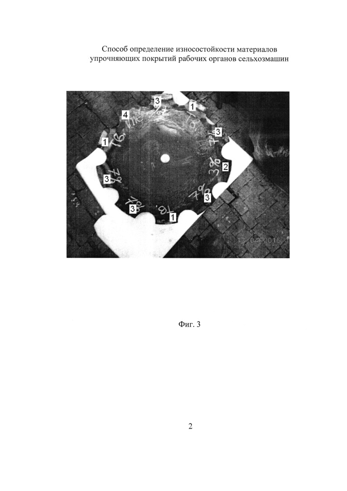 Способ определения износостойкости материалов упрочняющих покрытий рабочих органов сельхозмашин (патент 2618604)