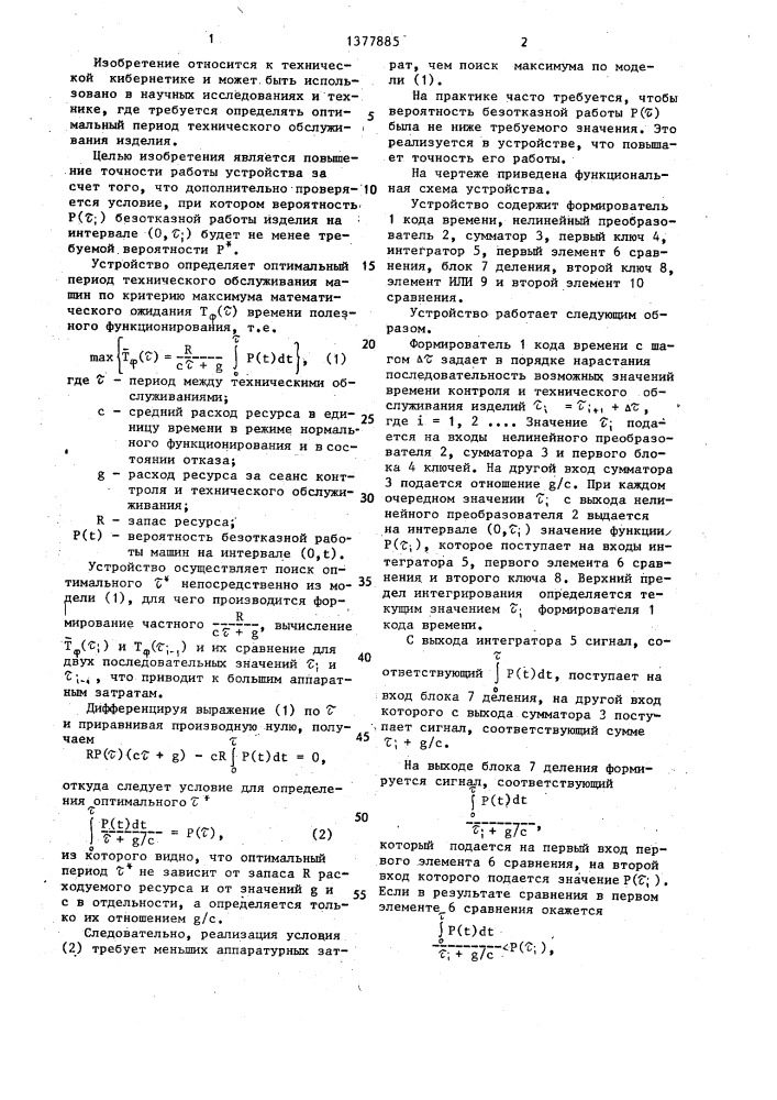 Устройство для учета и контроля оптимального периода технического обслуживания машин (патент 1377885)