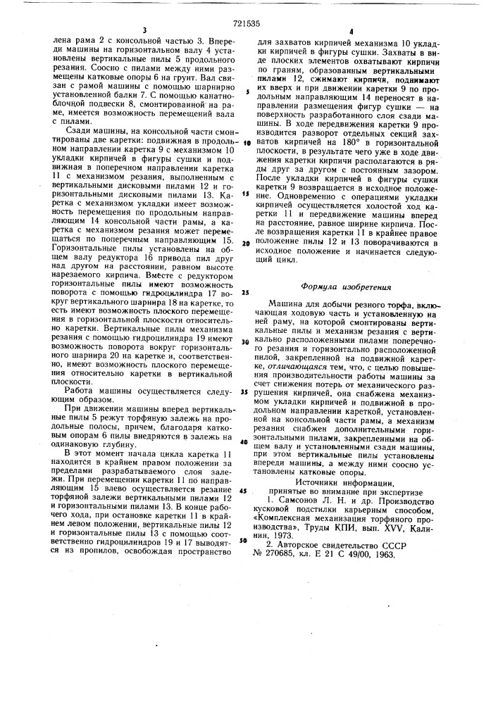 Машина для добычи резного торфа (патент 721535)