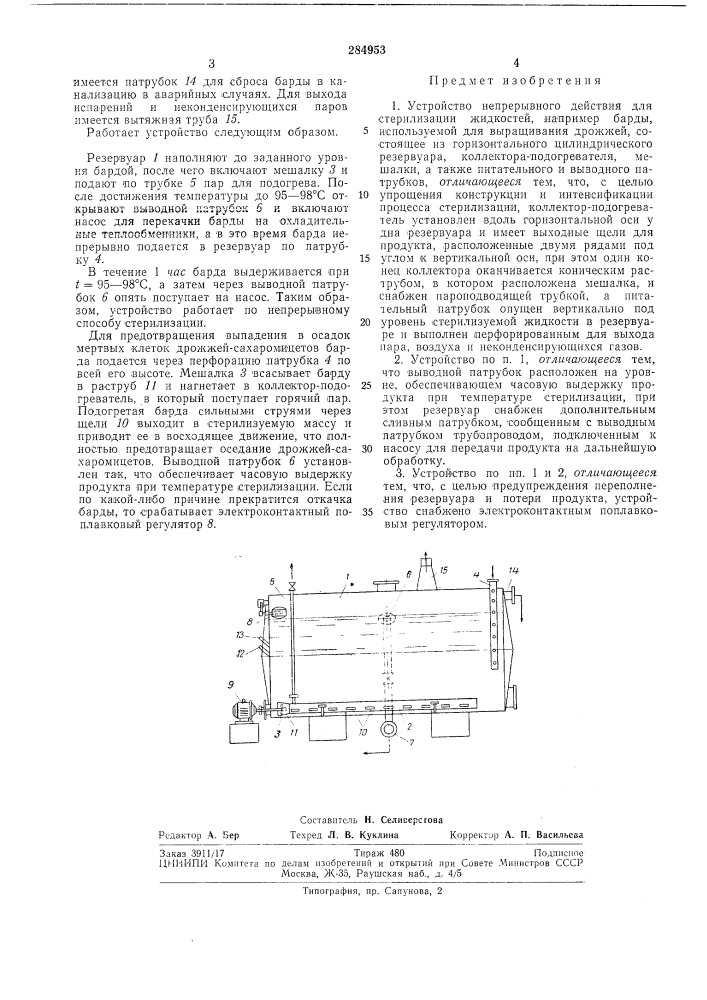 Патент ссср  284953 (патент 284953)