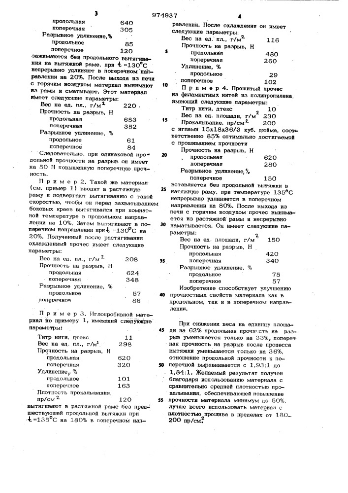 Способ получения волокнистого материала (патент 974937)