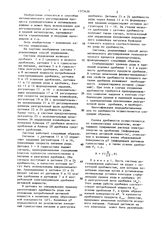 Способ автоматического управления технологическим процессом рудоподготовки (патент 1373436)