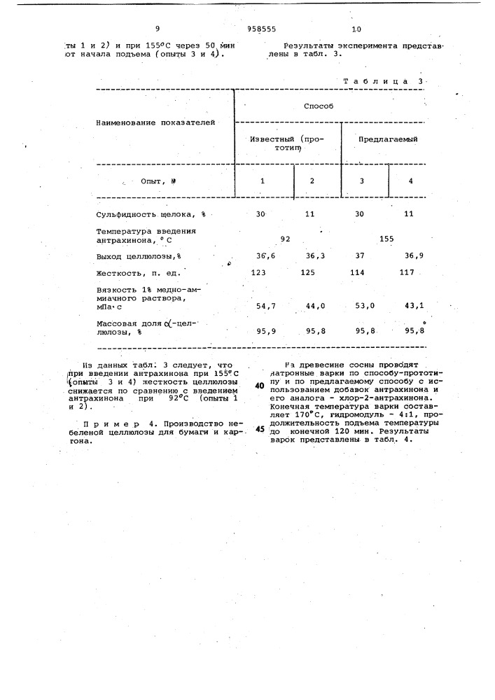 Способ получения волокнистого полуфабриката (патент 958555)