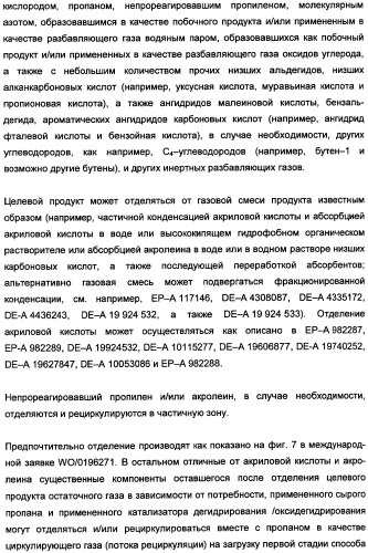 Способ получения, по меньшей мере, одного продукта частичного окисления и/или аммокисления пропилена (патент 2347772)