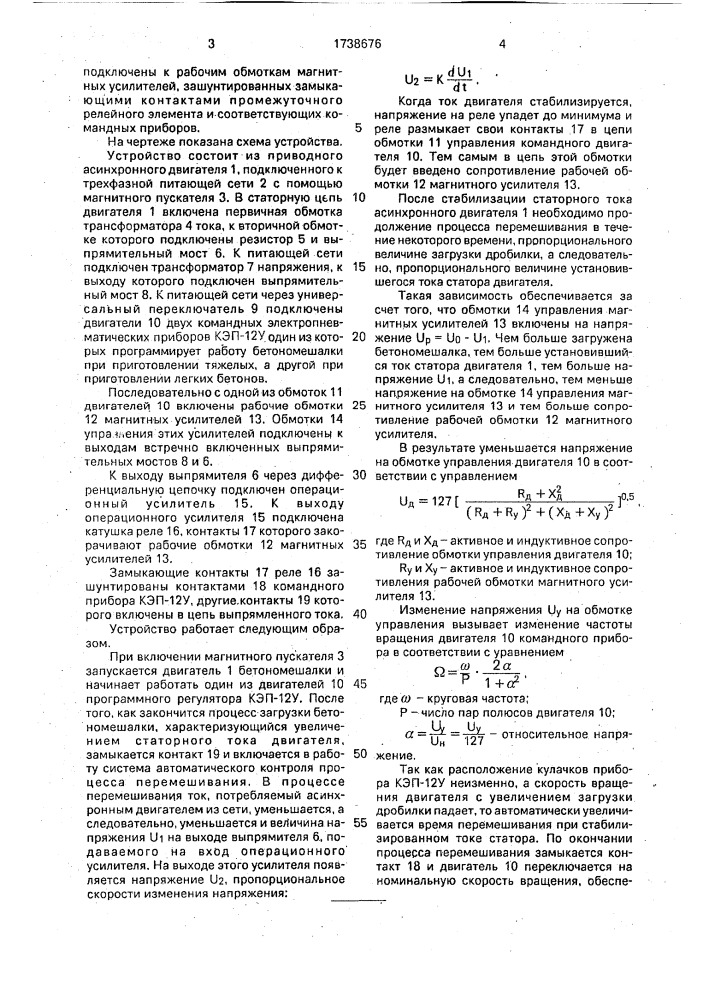 Устройство управления процессом перемешивания (патент 1738676)