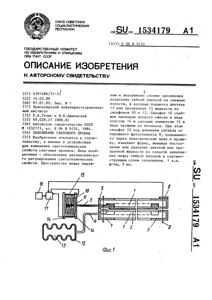 Заполнение светового проема (патент 1534179)