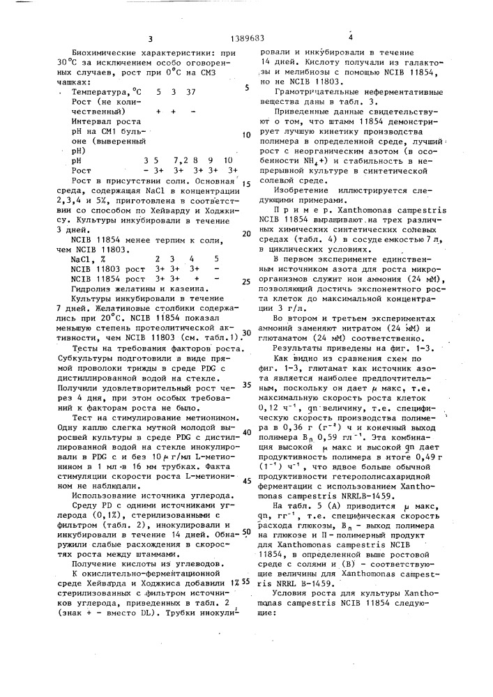 Способ получения гетерополисахарида (патент 1389683)