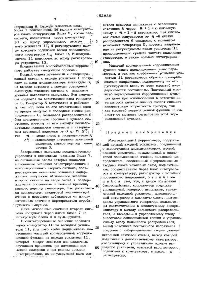 Многоканальный коррелометр (патент 452836)