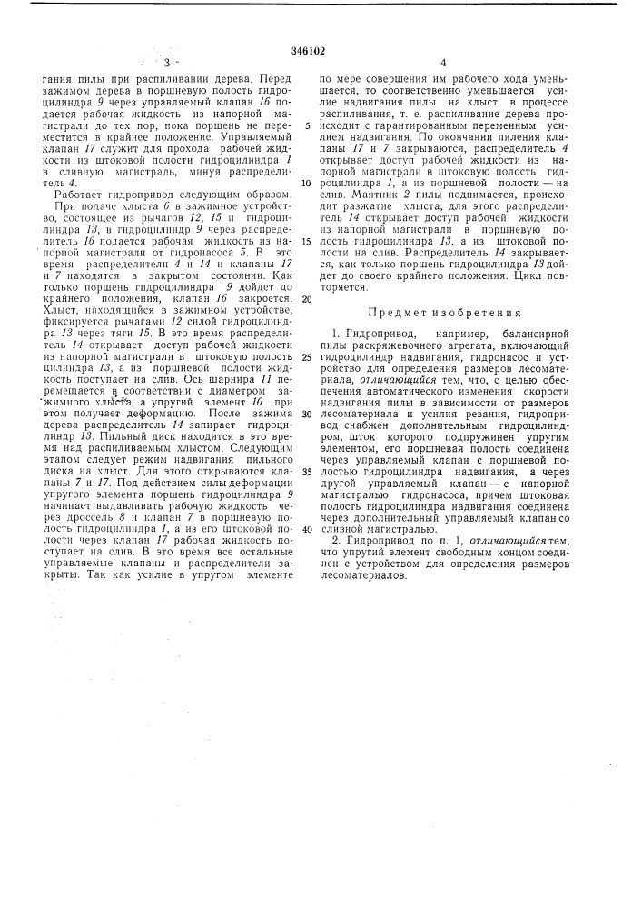 Гидропривод (патент 346102)