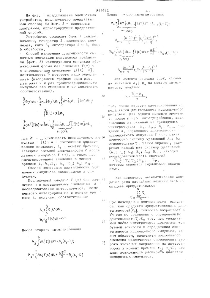 Способ измерения длительности одиноч-ного импульса (патент 842692)